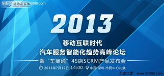 汽车服务智能化趋势高峰论坛7.12开幕 聚焦电子商务服务新机遇